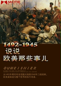 1492&amp;amp;mdash;1945˵˵ŷЩ¶