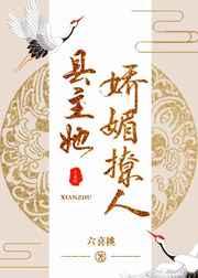 县主她娇媚撩人（重生）