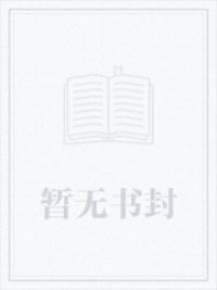 科研无望的我只好回家养怪兽